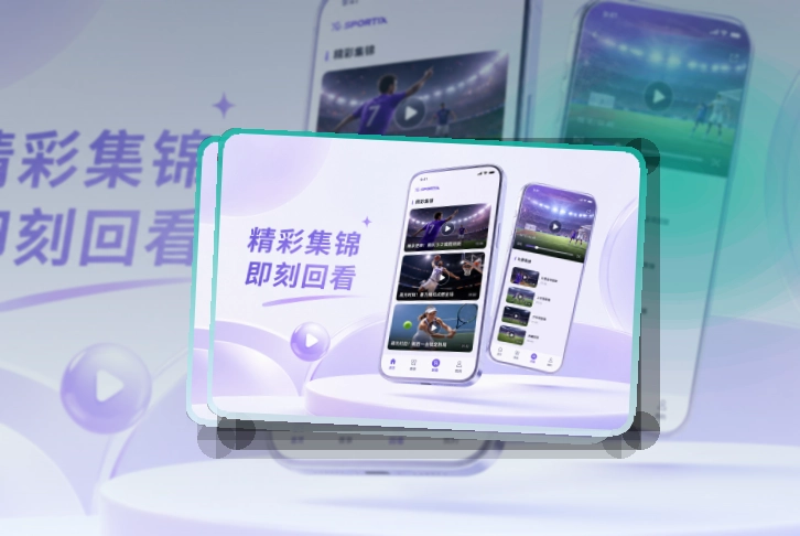 华体会 App轻量亮点说明 页面展示
